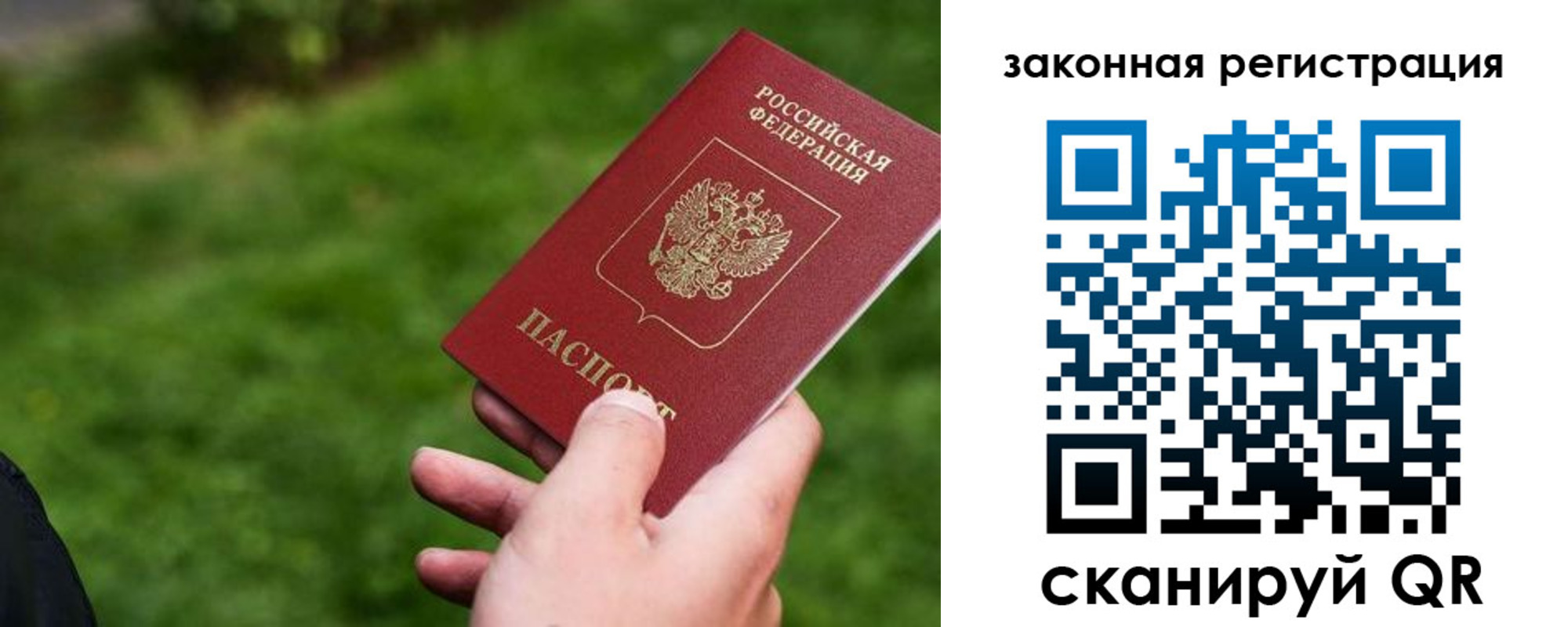 прописка законно в Волжском