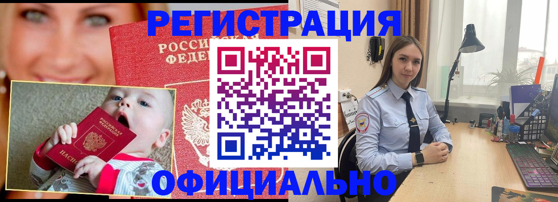 прописка регистрация в Волжском