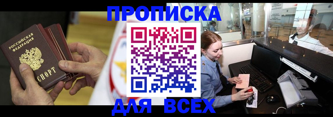 временная регистрация для школы в Волжском
