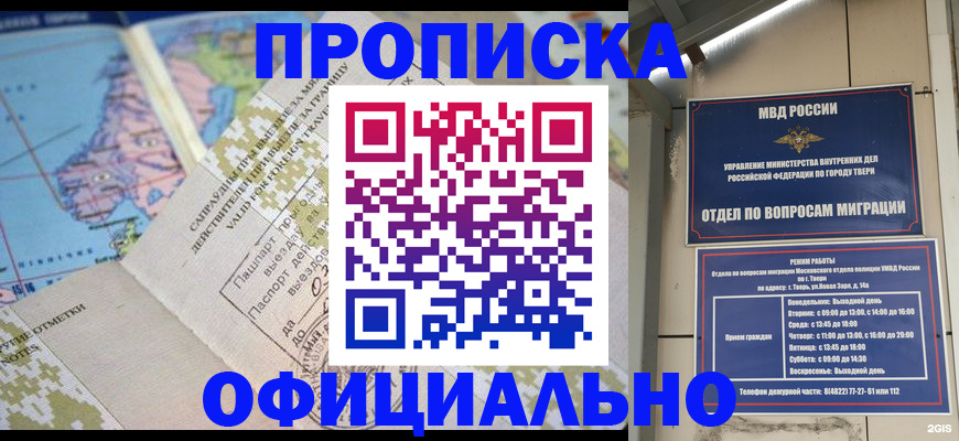 прописка ребенка в Волжском