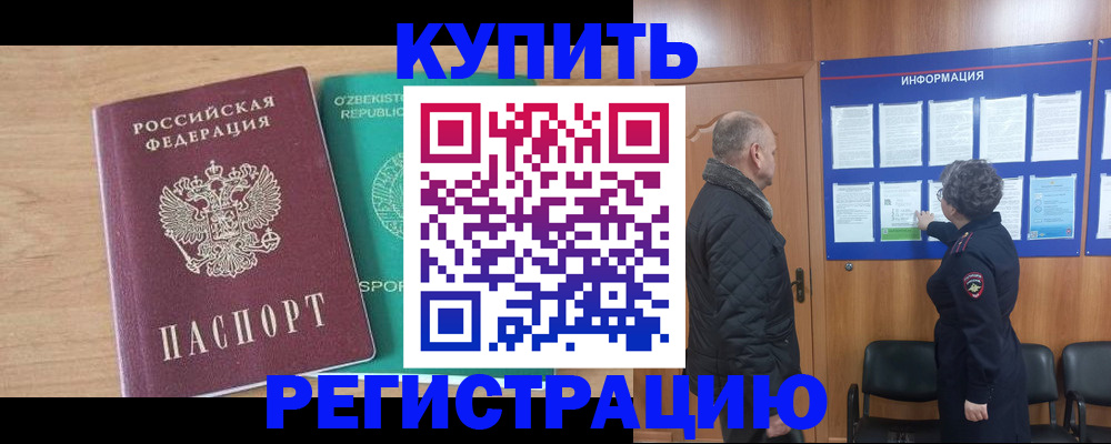 прописка регистрация в Волжском