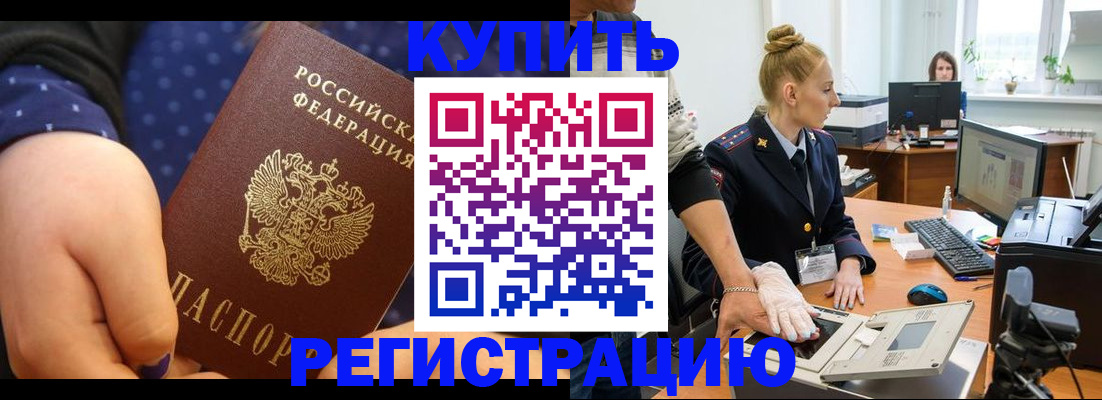 прописка штамп в Волжском